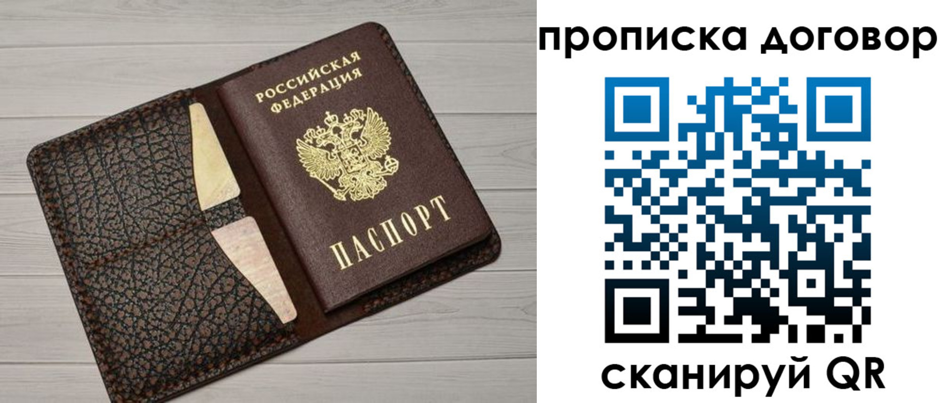 временная прописка в Берёзовском