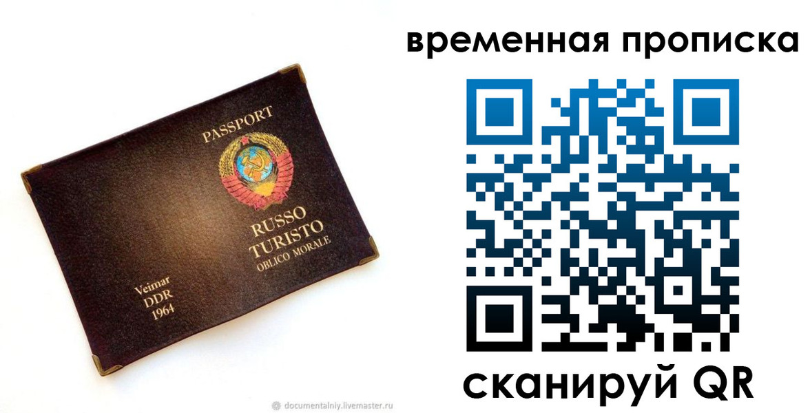 временная регистрация надежно в Берёзовском