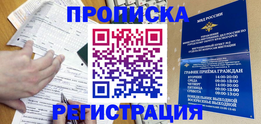 купить прописку в Берёзовском