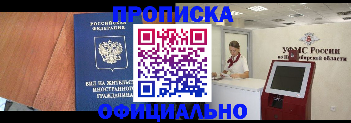 прописка для военкомата в Берёзовском