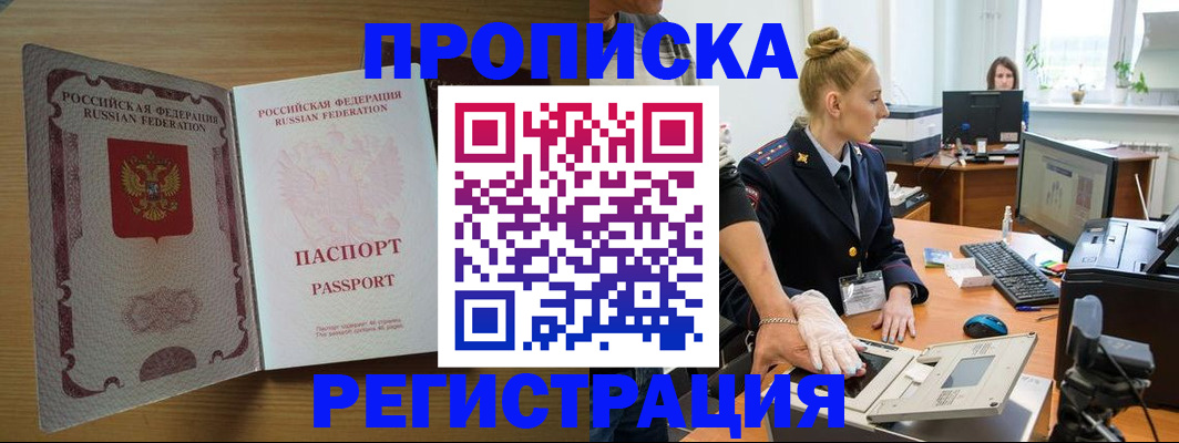прописка в квартире в Берёзовском