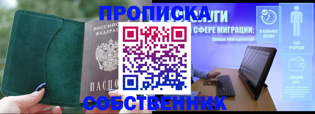 где прописаться в Берёзовском